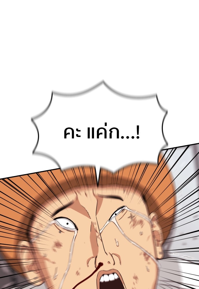 ติวเตอร์ต่อสู้มือฉมัง - หน้า 128