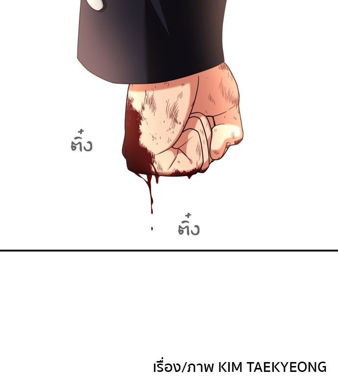 ติวเตอร์ต่อสู้มือฉมัง - หน้า 146