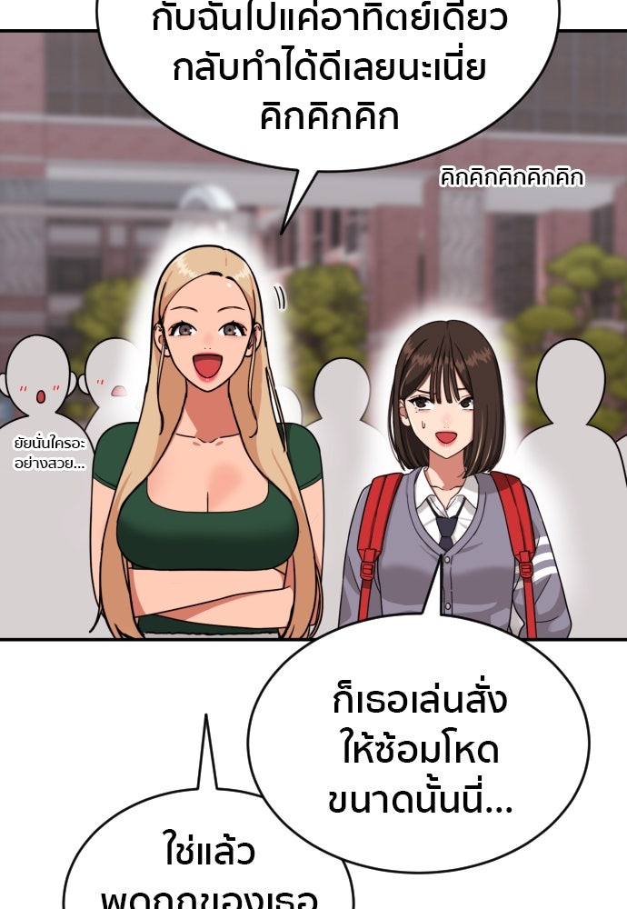 ติวเตอร์ต่อสู้มือฉมัง - หน้า 23