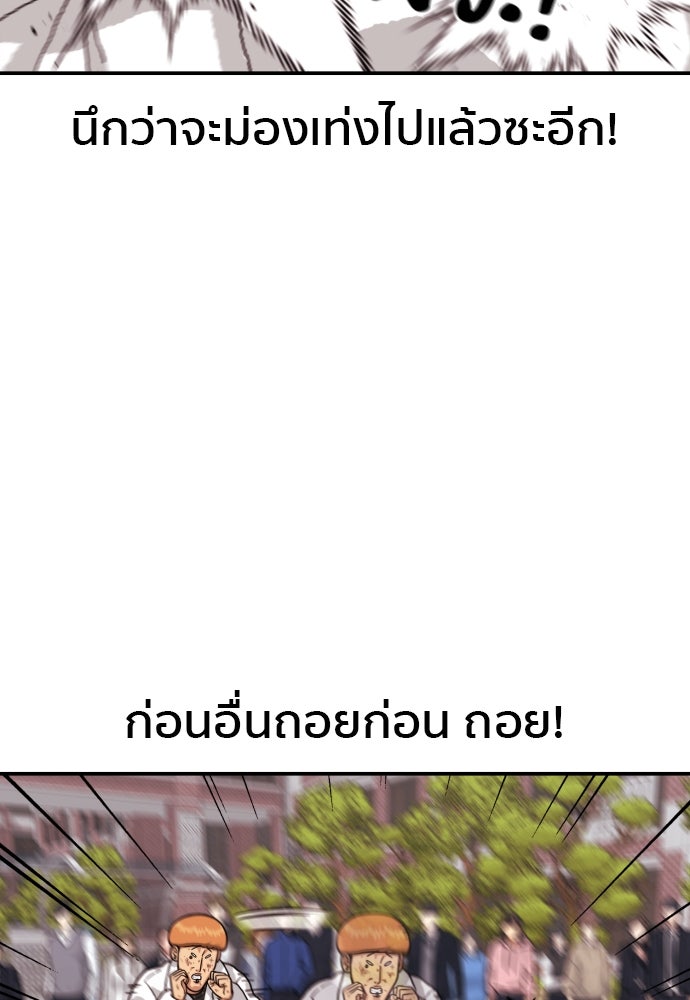 ติวเตอร์ต่อสู้มือฉมัง - หน้า 29