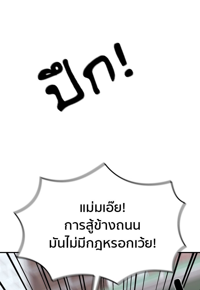 ติวเตอร์ต่อสู้มือฉมัง - หน้า 41