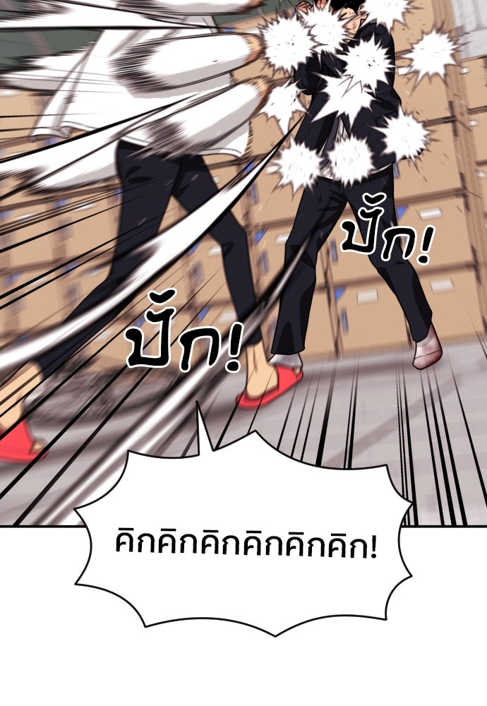 ติวเตอร์ต่อสู้มือฉมัง - หน้า 46