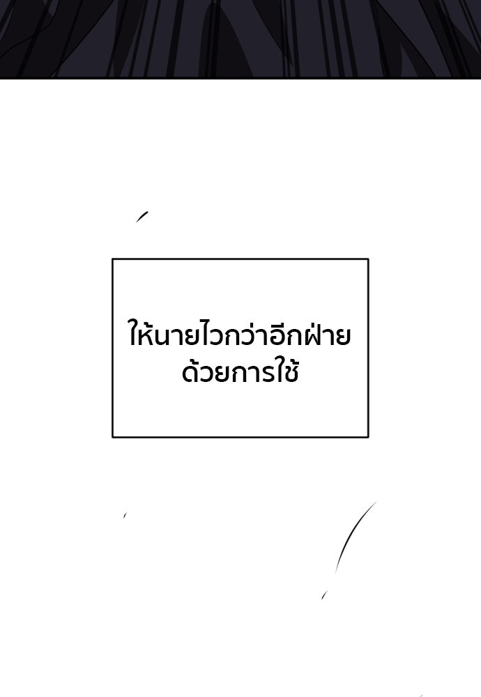 ติวเตอร์ต่อสู้มือฉมัง - หน้า 5