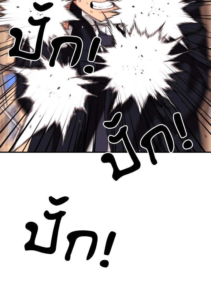 ติวเตอร์ต่อสู้มือฉมัง - หน้า 50