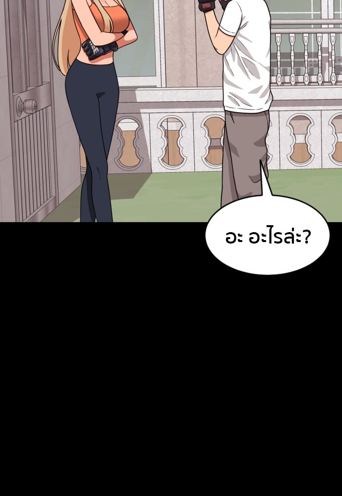 ติวเตอร์ต่อสู้มือฉมัง - หน้า 53