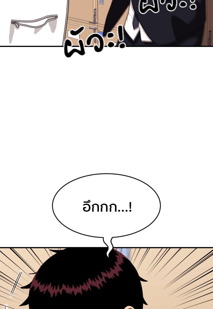 ติวเตอร์ต่อสู้มือฉมัง - หน้า 66