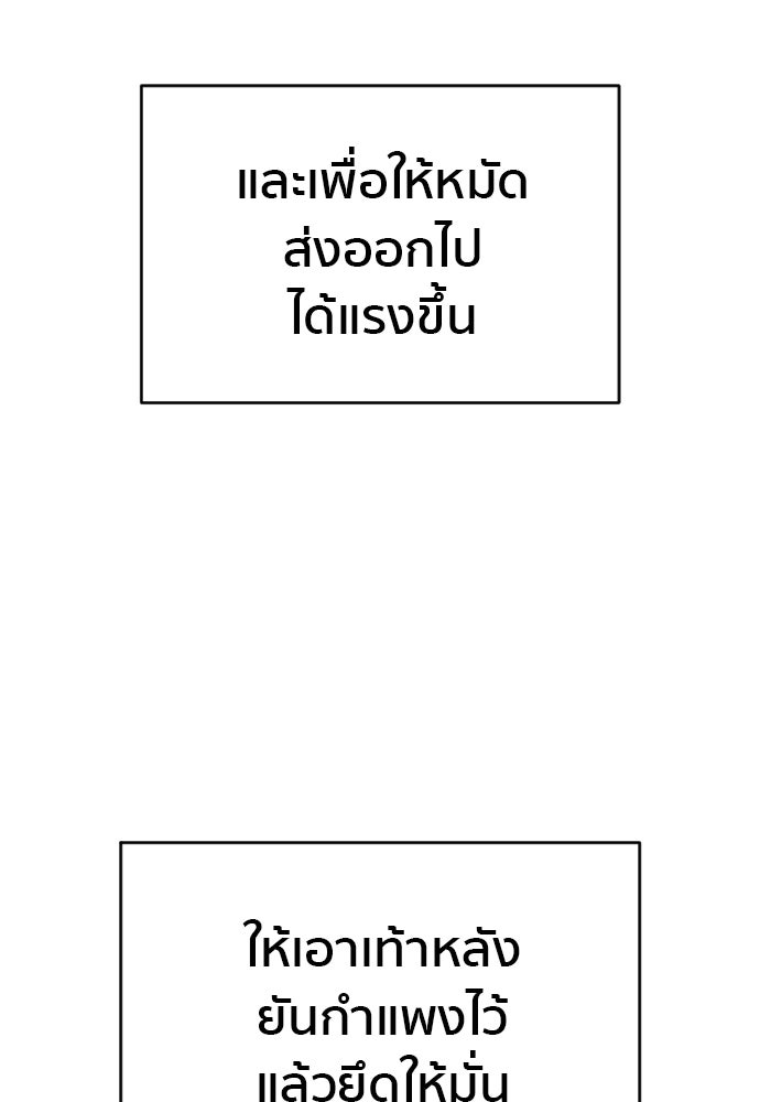 ติวเตอร์ต่อสู้มือฉมัง - หน้า 70