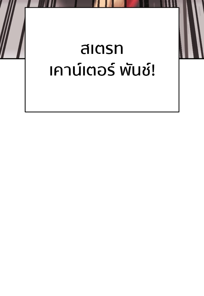 ติวเตอร์ต่อสู้มือฉมัง - หน้า 79