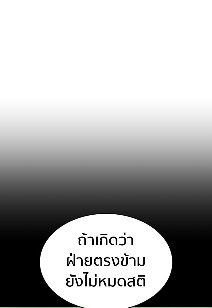 ติวเตอร์ต่อสู้มือฉมัง - หน้า 83