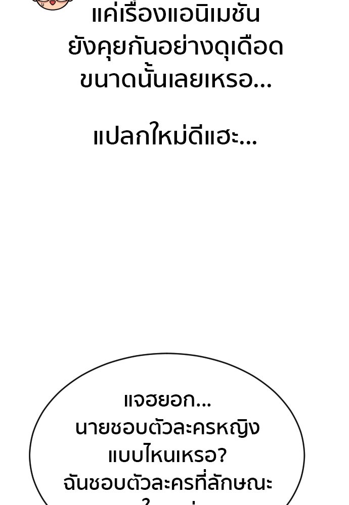 ติวเตอร์ต่อสู้มือฉมัง - หน้า 81