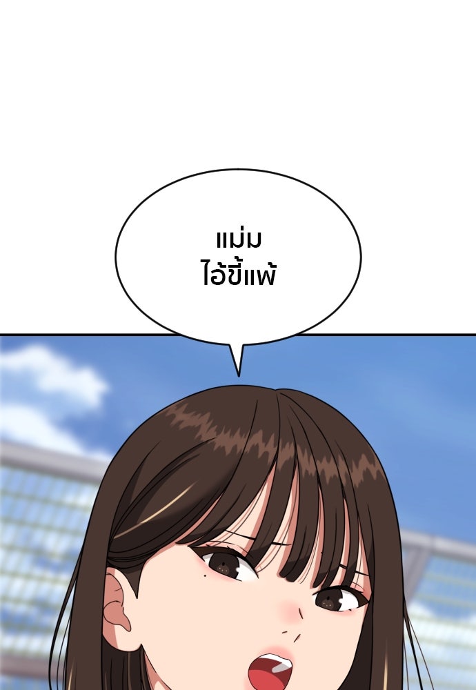 ติวเตอร์ต่อสู้มือฉมัง - หน้า 39