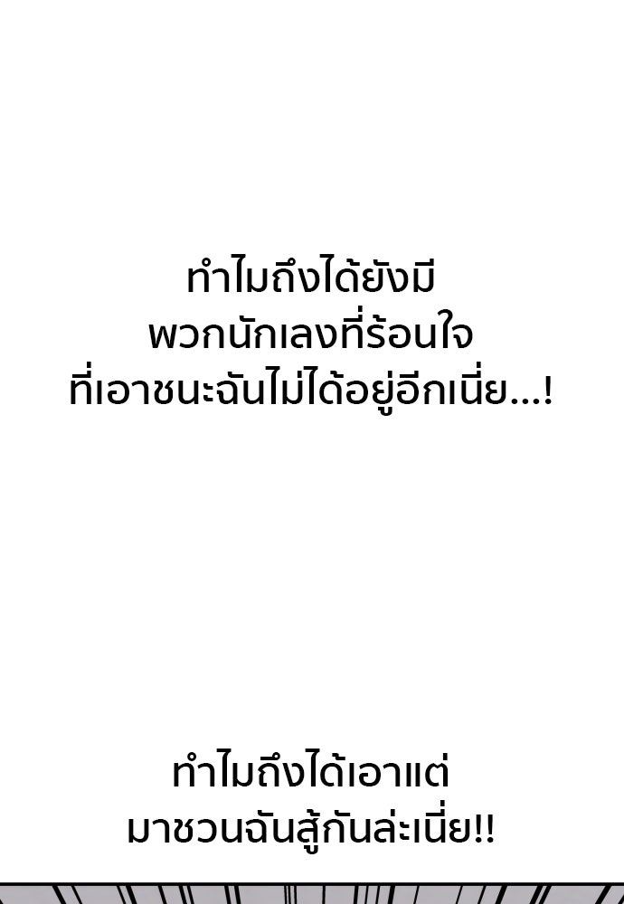 ติวเตอร์ต่อสู้มือฉมัง - หน้า 69