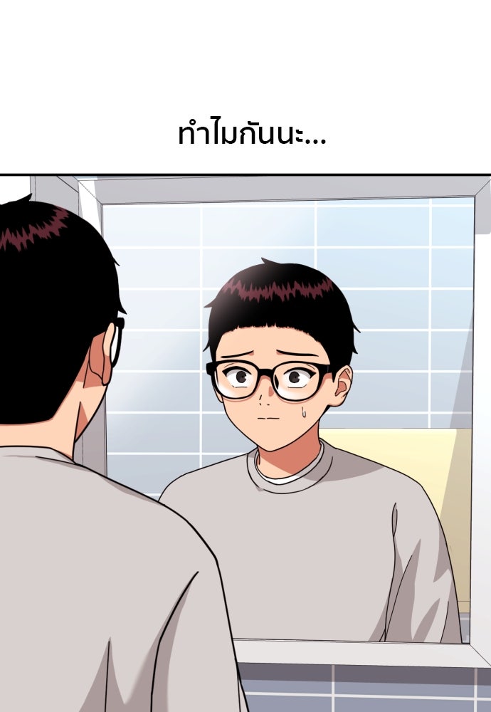 ติวเตอร์ต่อสู้มือฉมัง - หน้า 73