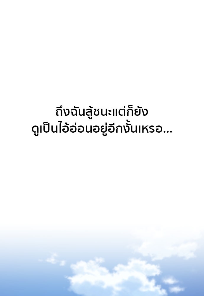 ติวเตอร์ต่อสู้มือฉมัง - หน้า 76