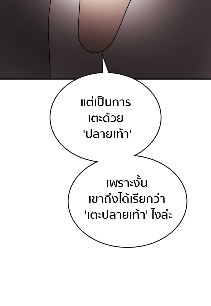 ติวเตอร์ต่อสู้มือฉมัง - หน้า 95