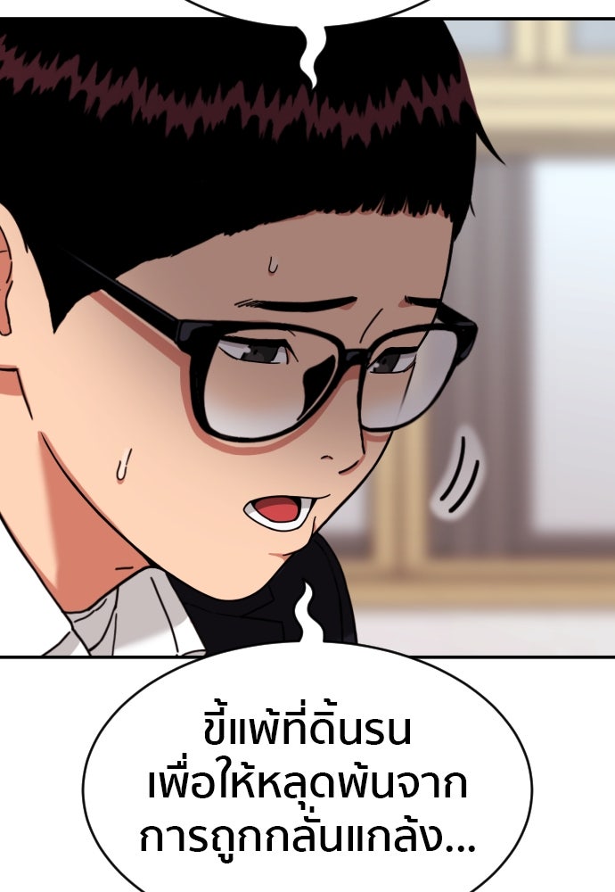 ติวเตอร์ต่อสู้มือฉมัง - หน้า 51