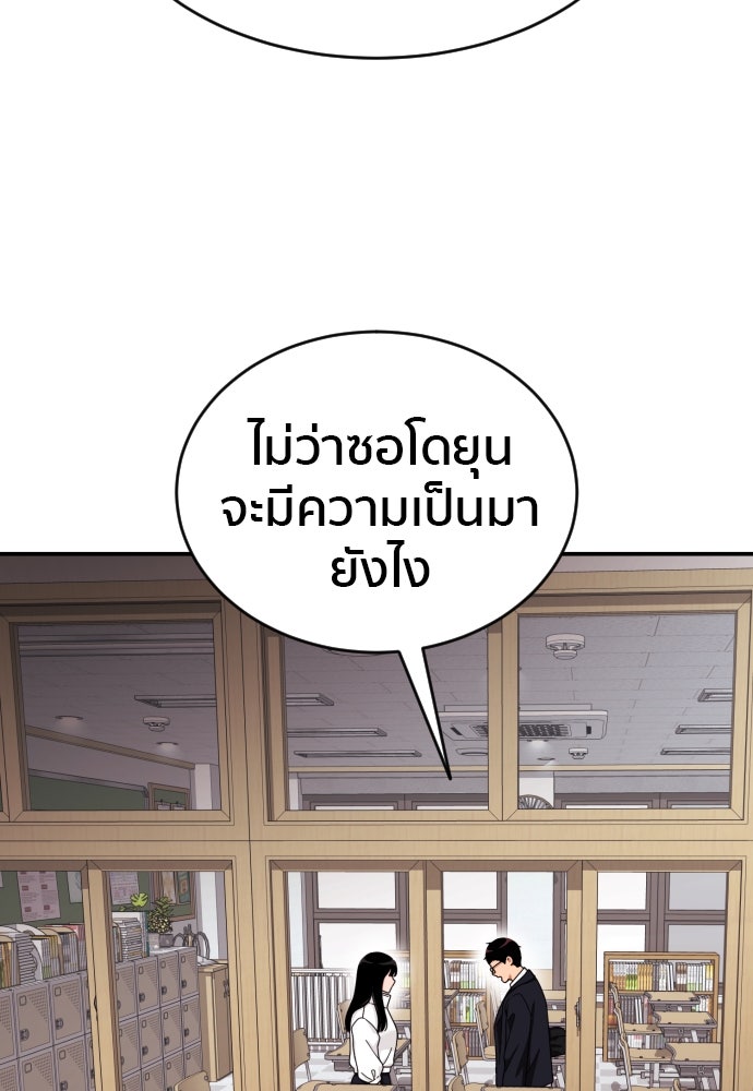 ติวเตอร์ต่อสู้มือฉมัง - หน้า 52