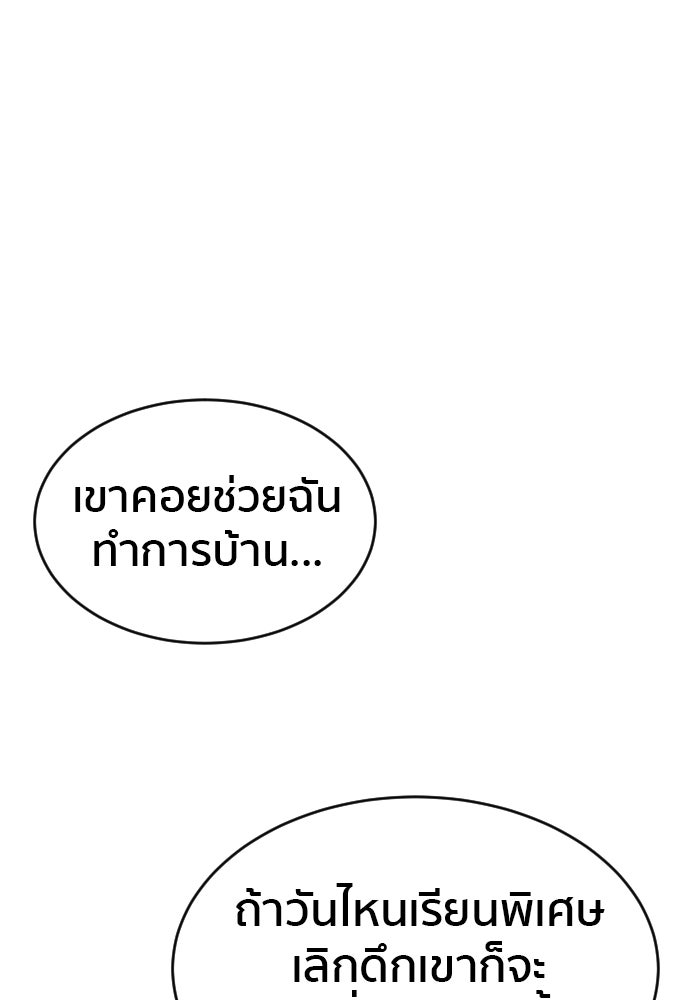 ติวเตอร์ต่อสู้มือฉมัง - หน้า 136