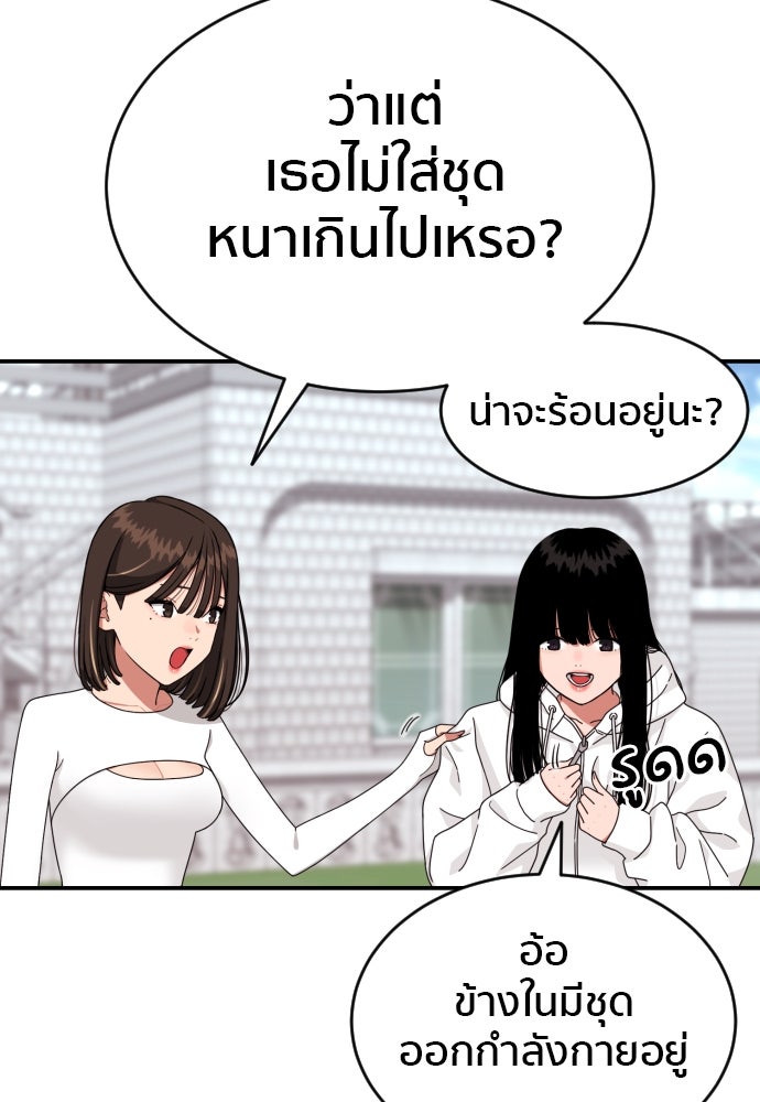 ติวเตอร์ต่อสู้มือฉมัง - หน้า 23