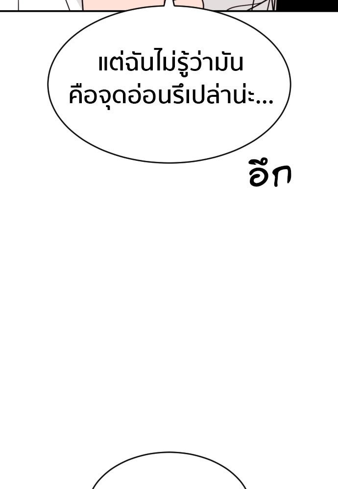 ติวเตอร์ต่อสู้มือฉมัง - หน้า 5