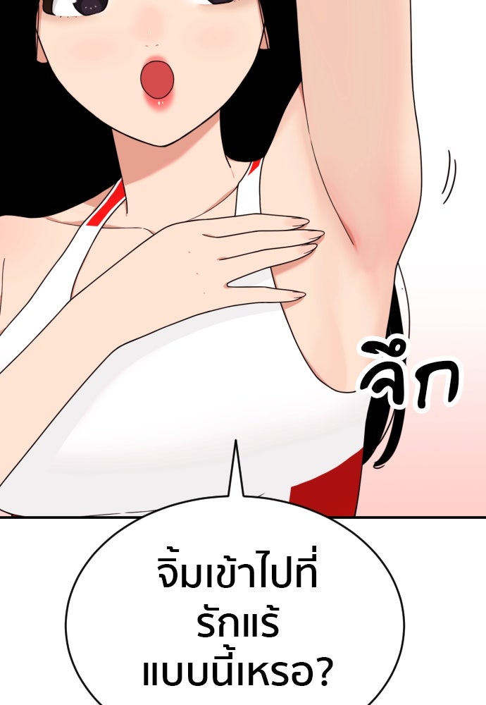 ติวเตอร์ต่อสู้มือฉมัง - หน้า 73