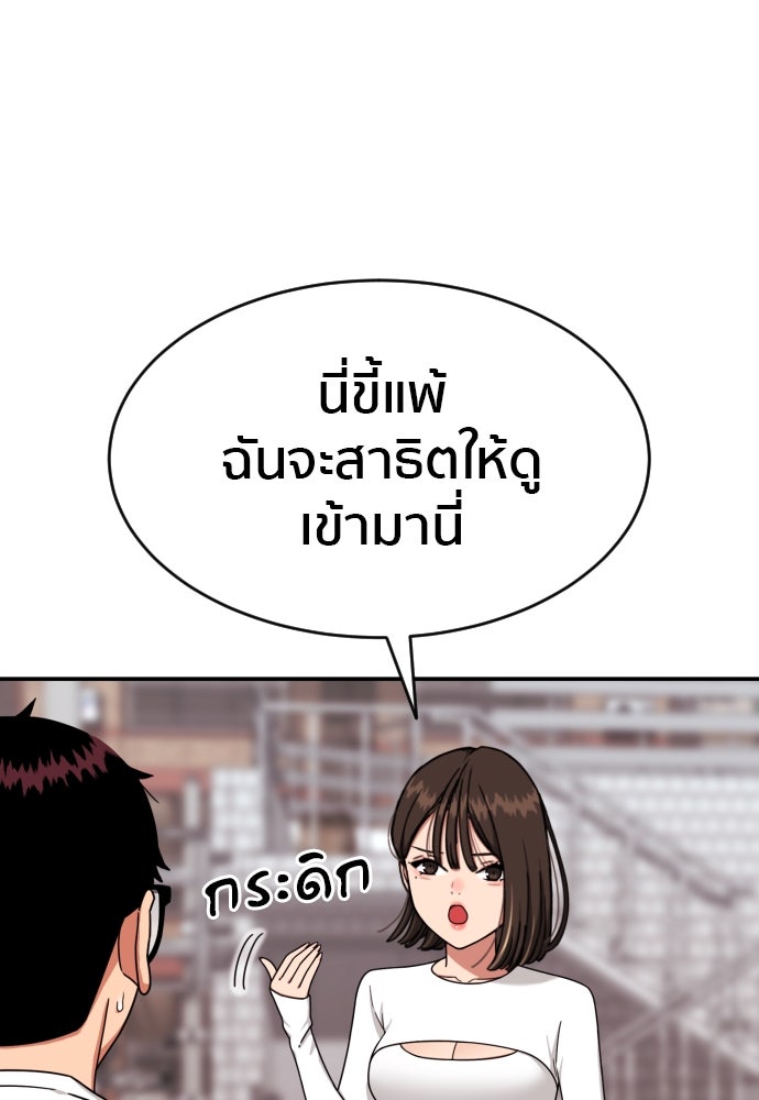 ติวเตอร์ต่อสู้มือฉมัง - หน้า 76