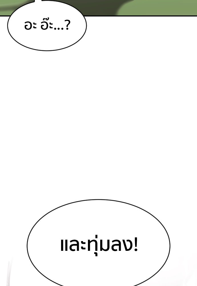 ติวเตอร์ต่อสู้มือฉมัง - หน้า 89