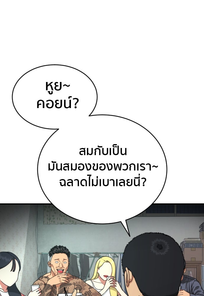 ติวเตอร์ต่อสู้มือฉมัง - หน้า 31