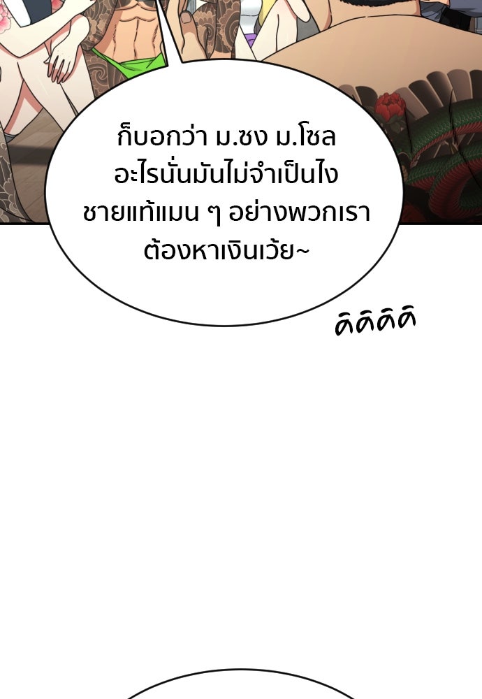 ติวเตอร์ต่อสู้มือฉมัง - หน้า 32