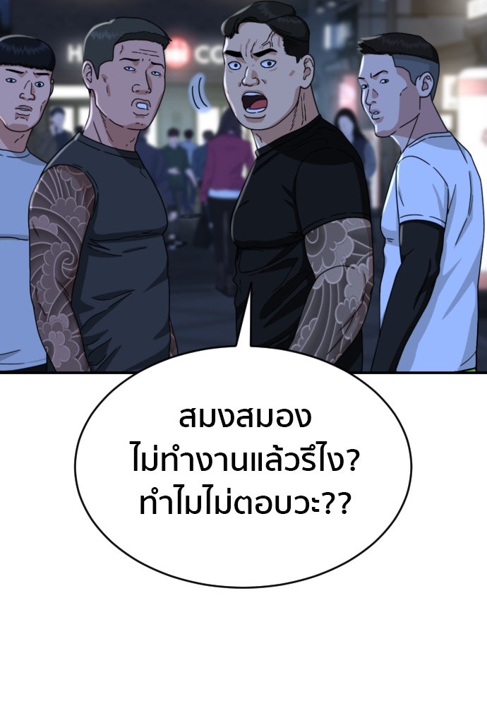 ติวเตอร์ต่อสู้มือฉมัง - หน้า 73