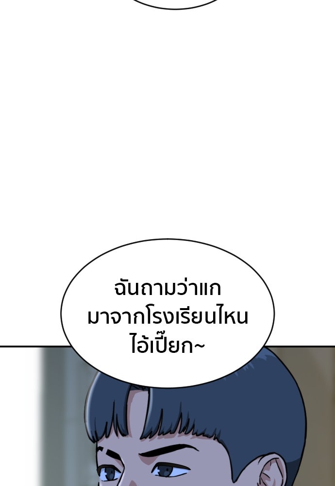 ติวเตอร์ต่อสู้มือฉมัง - หน้า 76