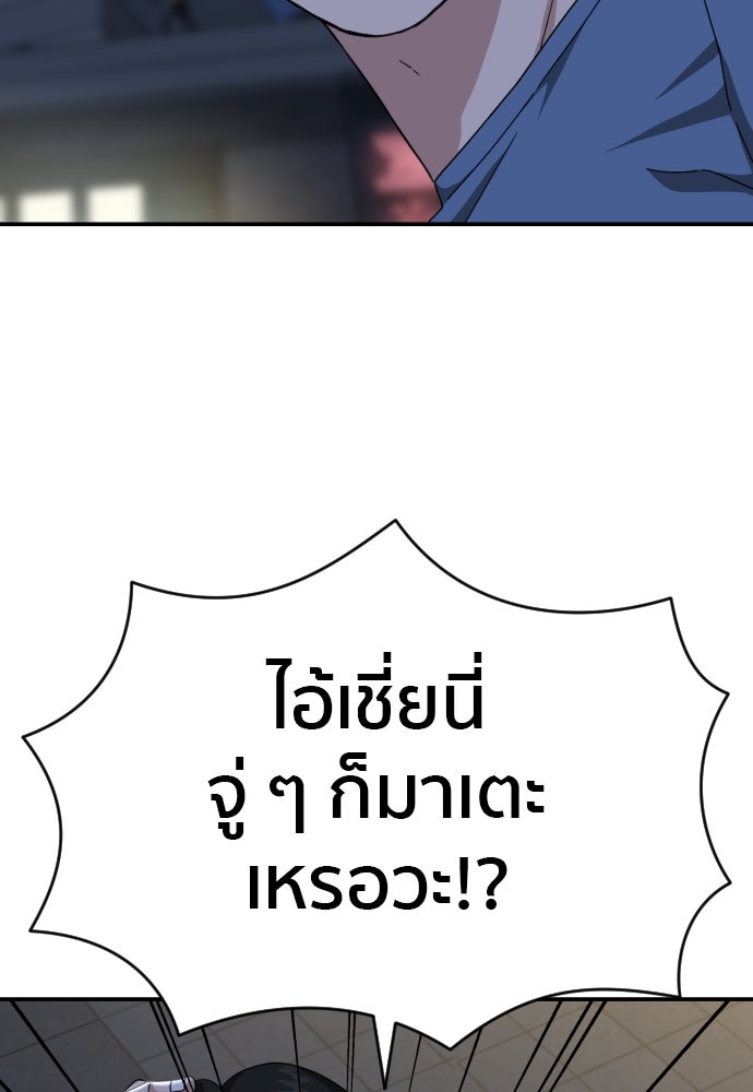 ติวเตอร์ต่อสู้มือฉมัง - หน้า 83