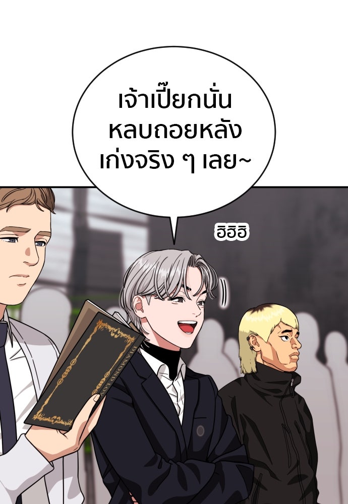 ติวเตอร์ต่อสู้มือฉมัง - หน้า 126