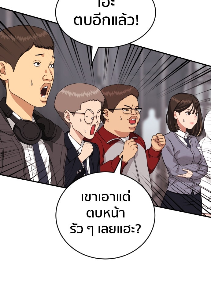 ติวเตอร์ต่อสู้มือฉมัง - หน้า 129