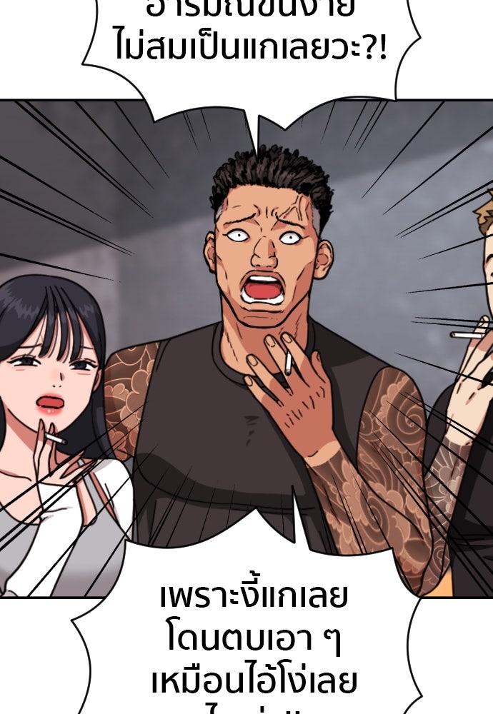 ติวเตอร์ต่อสู้มือฉมัง - หน้า 131