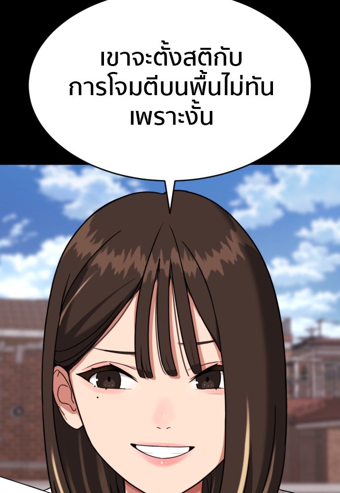 ติวเตอร์ต่อสู้มือฉมัง - หน้า 148