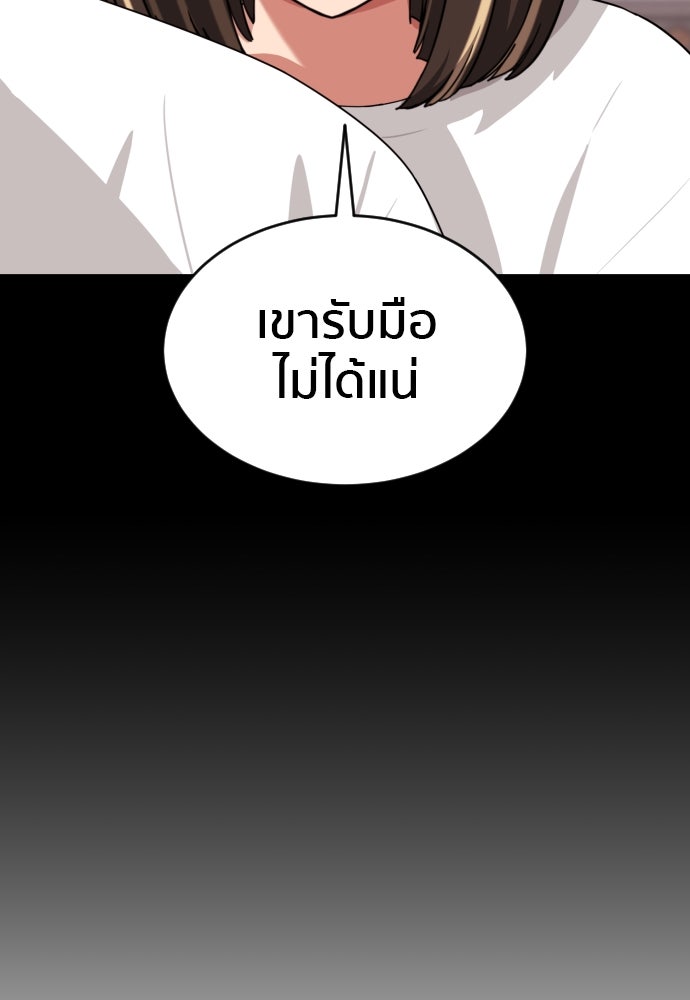 ติวเตอร์ต่อสู้มือฉมัง - หน้า 149
