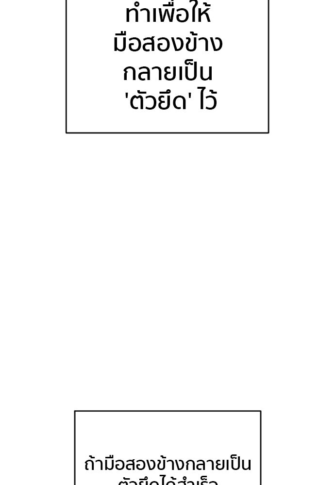 ติวเตอร์ต่อสู้มือฉมัง - หน้า 152