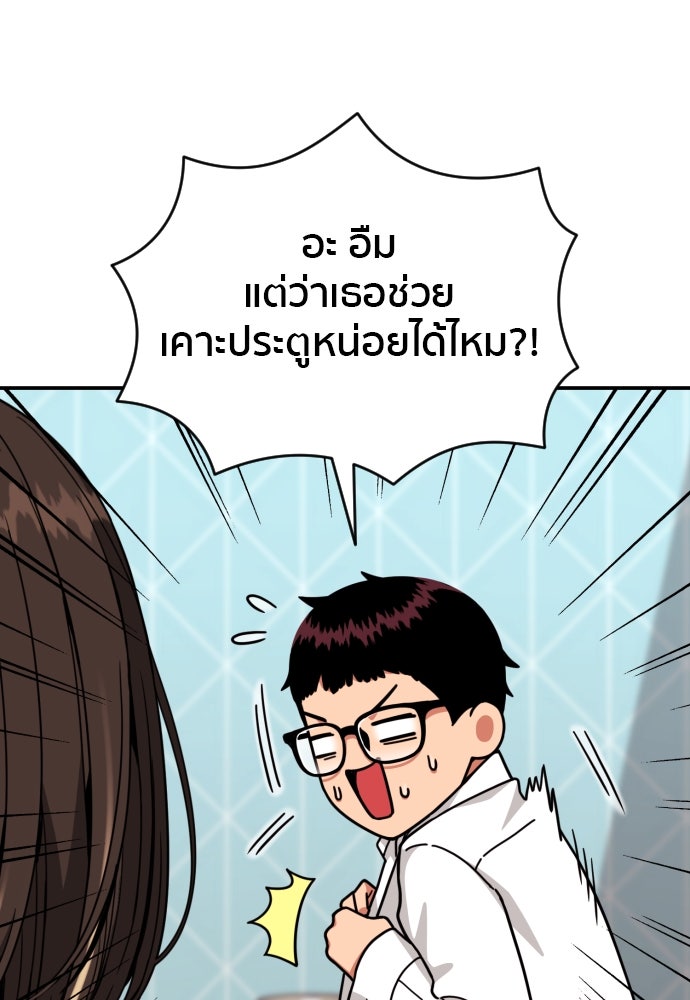 ติวเตอร์ต่อสู้มือฉมัง - หน้า 21
