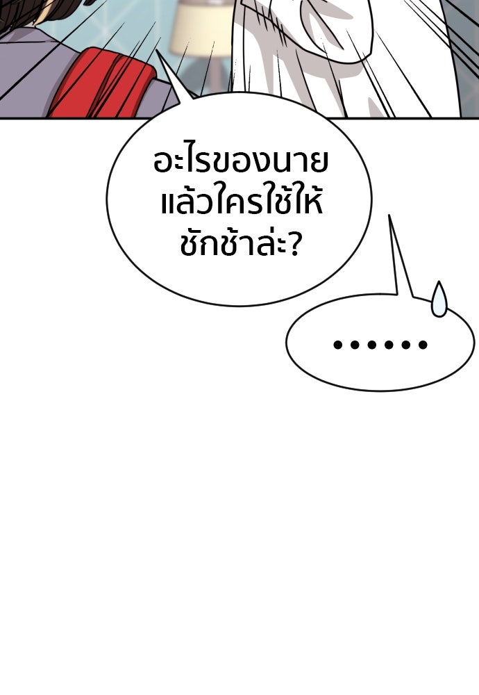 ติวเตอร์ต่อสู้มือฉมัง - หน้า 22