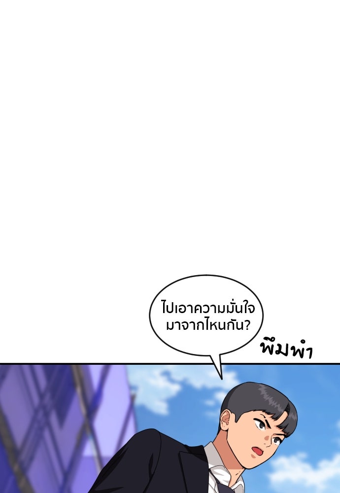 ติวเตอร์ต่อสู้มือฉมัง - หน้า 68
