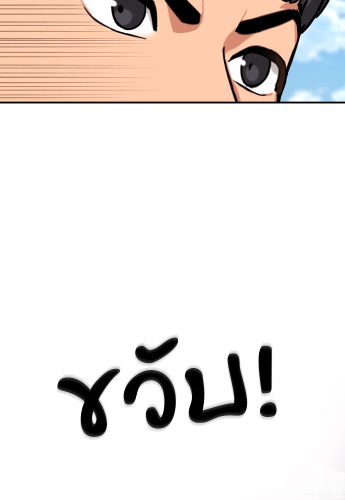 ติวเตอร์ต่อสู้มือฉมัง - หน้า 74