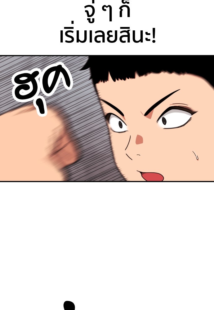 ติวเตอร์ต่อสู้มือฉมัง - หน้า 77