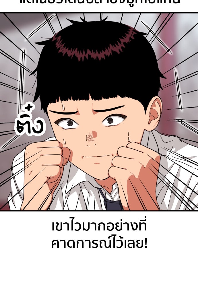 ติวเตอร์ต่อสู้มือฉมัง - หน้า 80