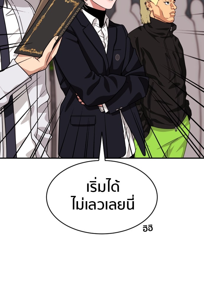 ติวเตอร์ต่อสู้มือฉมัง - หน้า 82