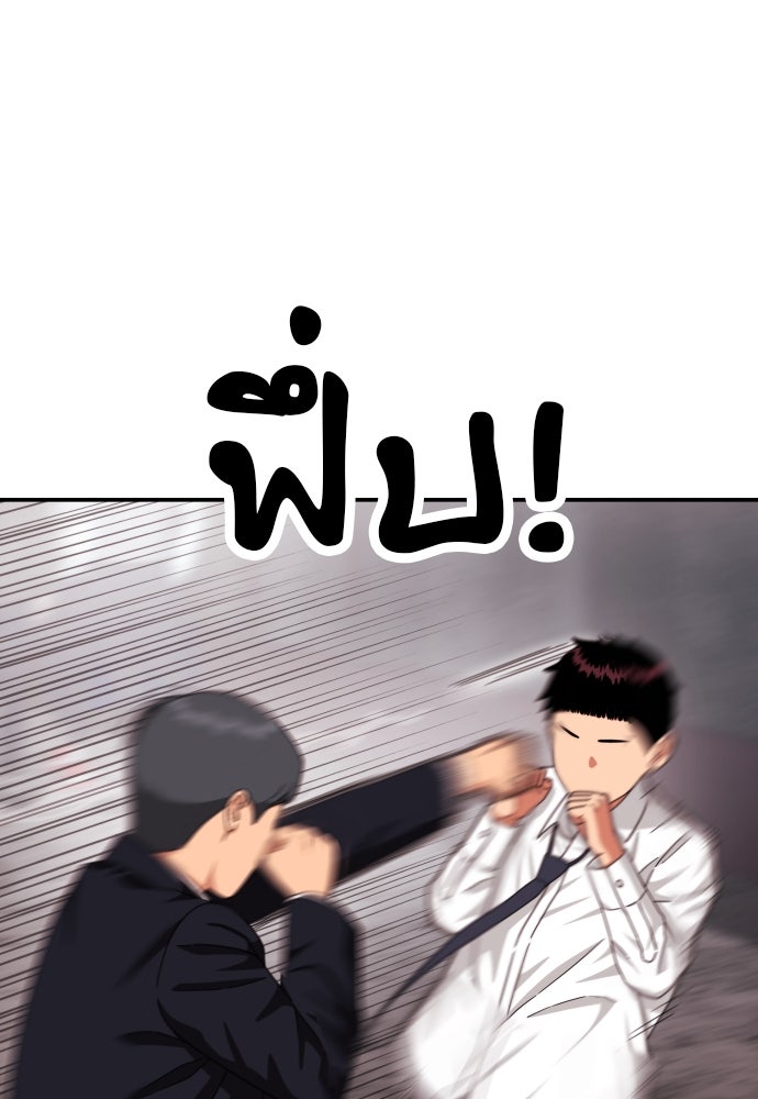 ติวเตอร์ต่อสู้มือฉมัง - หน้า 84