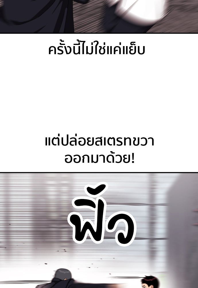 ติวเตอร์ต่อสู้มือฉมัง - หน้า 85