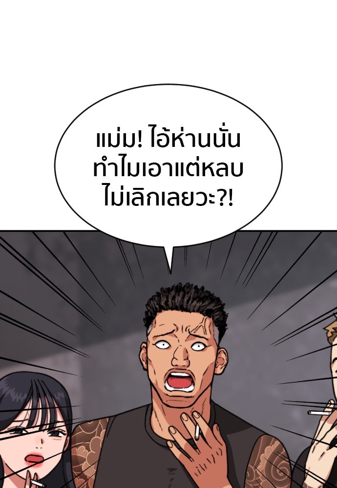 ติวเตอร์ต่อสู้มือฉมัง - หน้า 87