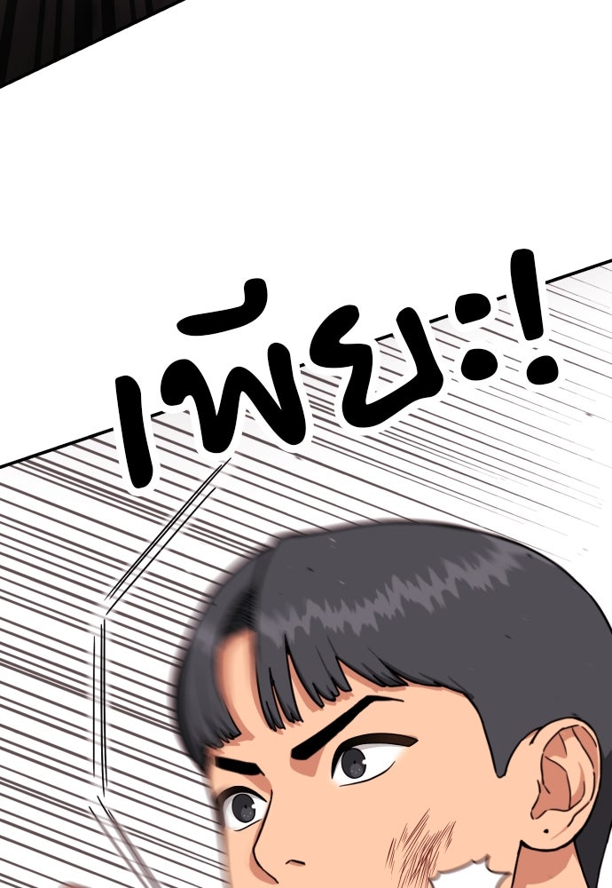 ติวเตอร์ต่อสู้มือฉมัง - หน้า 97