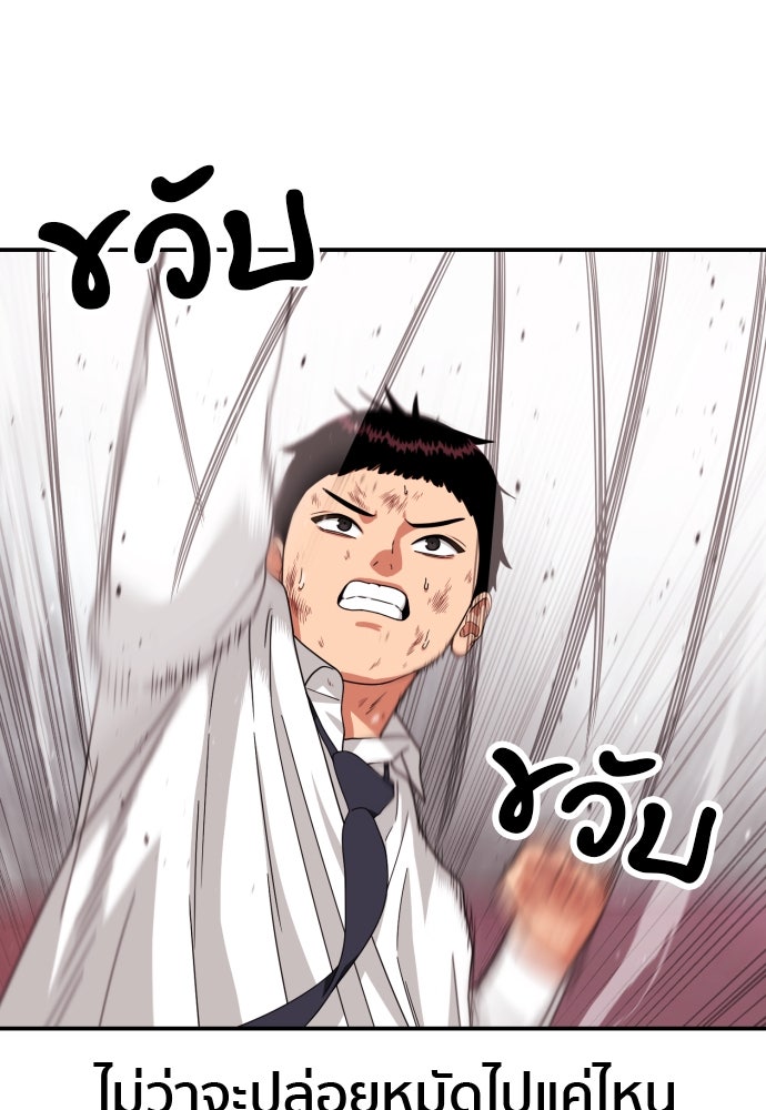 ติวเตอร์ต่อสู้มือฉมัง - หน้า 113